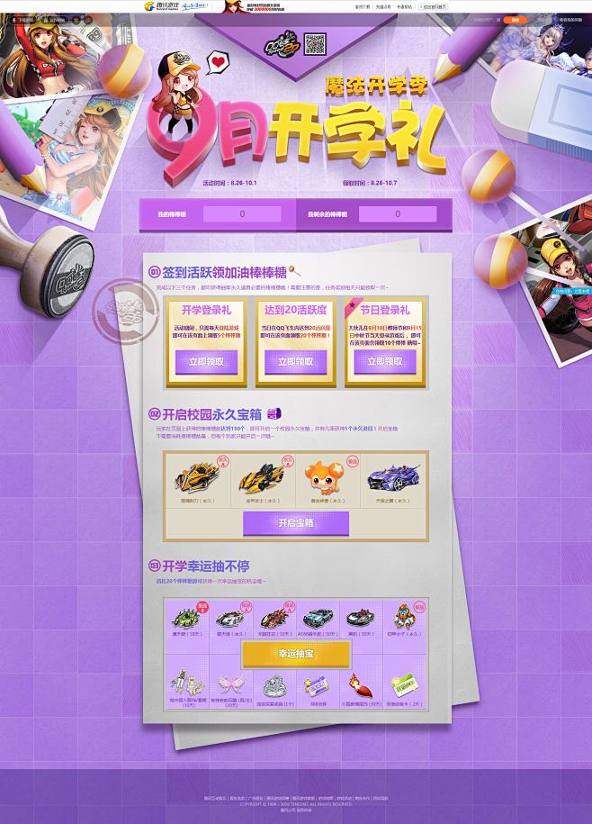 9月开学礼-QQ飞车官方网站-腾讯游戏-...