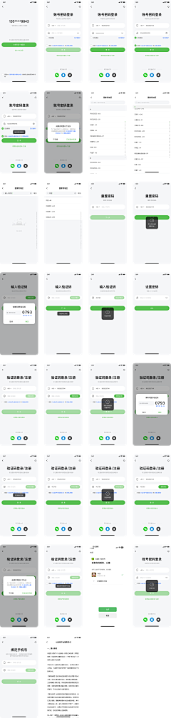 洋洋梦果果采集到APP登录 注册