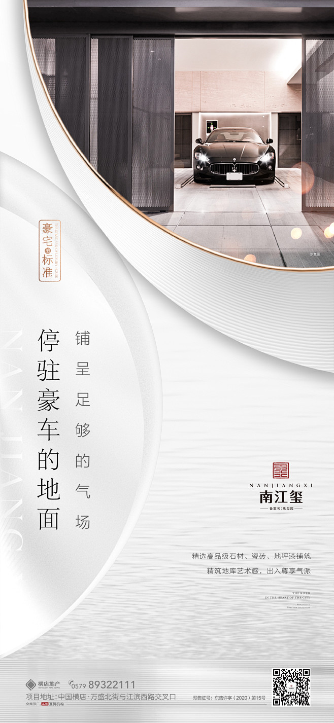 横店·南江玺