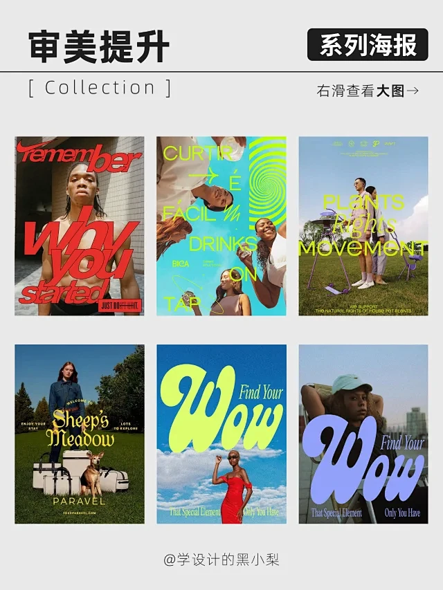 【设计灵感】时尚杂志摄影海报怎么做✨