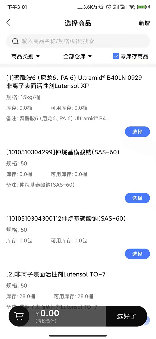 采购开单02-选择商品