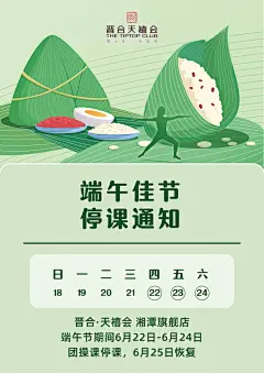 端午节停课通知_画板 1 副本 2