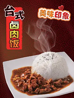 卤肉饭宣传海报设计素材