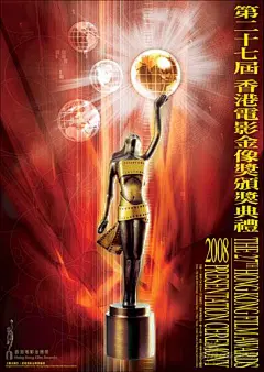 27届香港电影金像奖海报