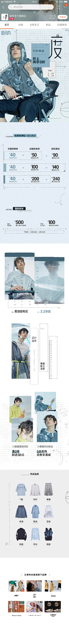fajili采集到手机端首页活动页