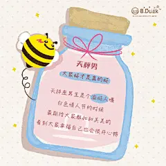 #白色情人节#
B.Duck十二星座男生研究所
今天的他们会想做些什么嘎
戳下图  我们一起 &quot;研究&quot; 下鸭
都来说说, 你家的他是什么样子嘎？
#B.Duck潮# ​​​​