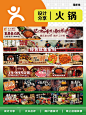 火锅系列2 美团点评商户通设计分享