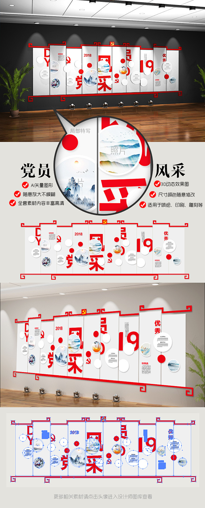 中式党建文化墙党员风采室布置图3D效果图
