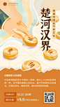 象棋文化宣传课程招生海报