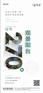数字 观景阳台