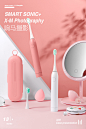 SmartSonic|你的牙齿洗护专家|响马摄影摄影设计