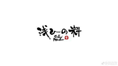 亮-JAY采集到logo