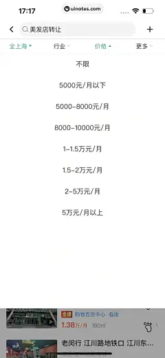 安居客 App 截图 631 - UI Notes