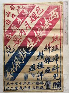 民国 名医海报_百度图片搜索
