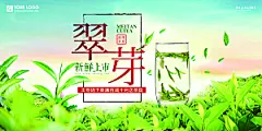 茶叶宣传海报展板广告设计素材