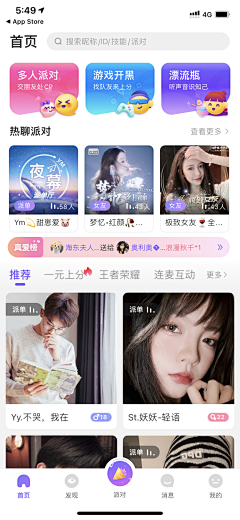 张三思•设计参考采集到APP-社交