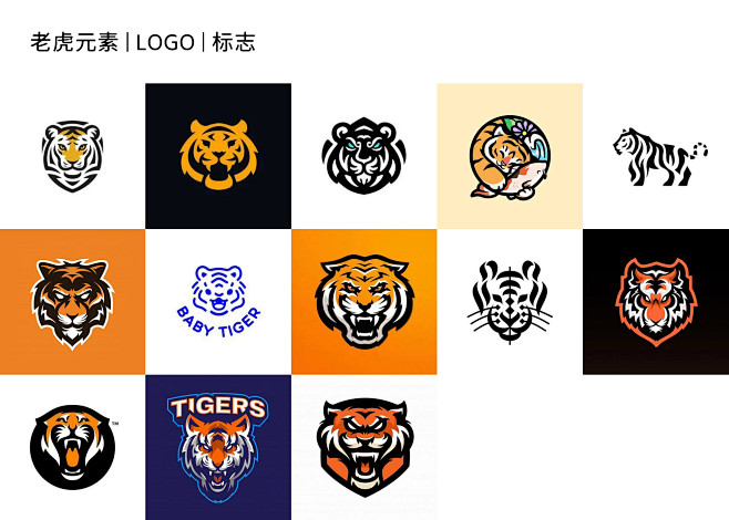 老虎｜标志｜LOGO