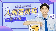 综艺风明星应援横版视频封面