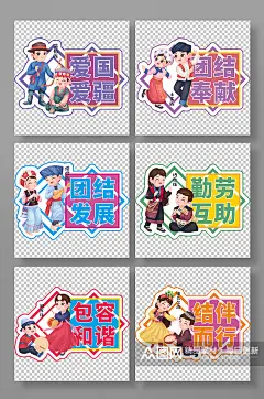 简约大气民族团结党建手举牌素材