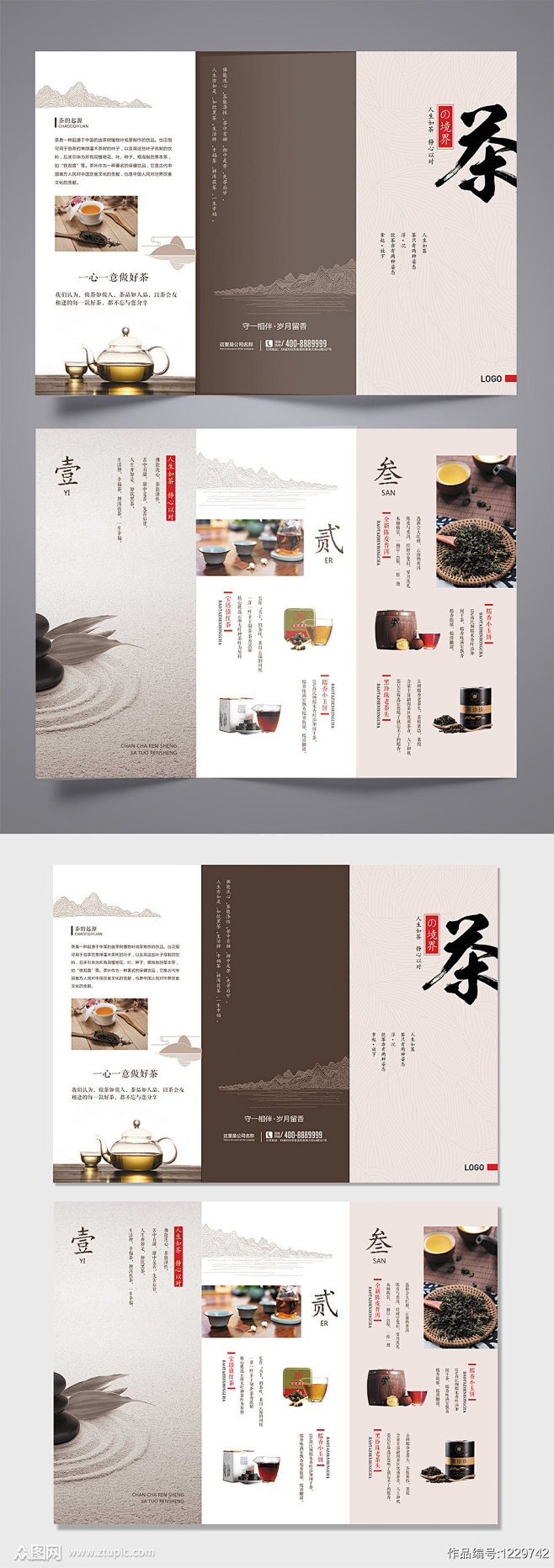 中式中国式茶文化三折页素材