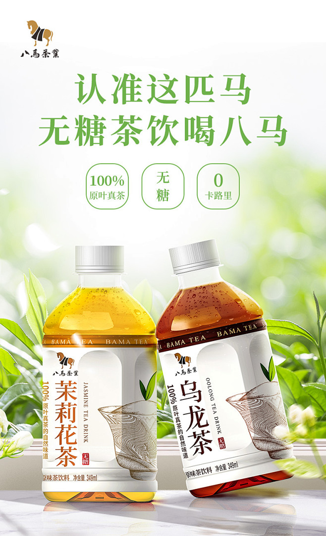 八马茶饮料 新品上市乌龙茶茉莉花茶无糖夏...