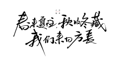 妖妖_oO采集到字体