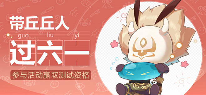 【已开奖】带丘丘人过六一！-原神社区-米...
