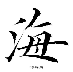 翰墨25采集到logo