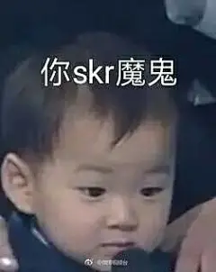 【年轻人还不懂skr,证明你老了】在这个#热skr人#的夏天，skr表情包火了！随着#中国新说唱#的播出，吴亦凡@Mr_凡先生 一直将skr带在嘴边，而skr其实是最新的嘻哈流行用词，相当于就像是中文里的“赞”！这些skr表情包真的是笑skr人了哈哈哈哈哈，快来发出你们最skr的表情包吧！ #skr造句大赛# ​