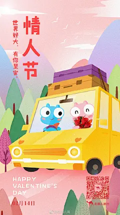甜甜蜜蜜！18张情人节借势海报