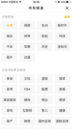 人间四月语采集到APP-标签切换