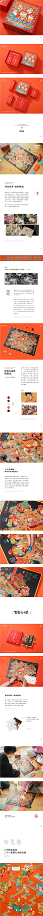 富贵仙中求/国风大富翁 - 找好包装，上包联网