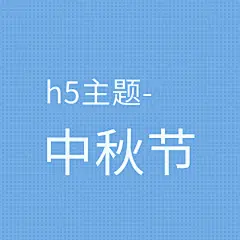 采集图片