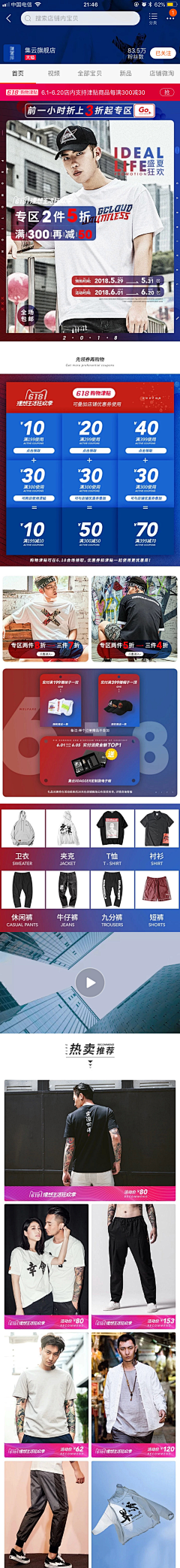 谢东胜采集到移动端首页&海报模板和参考