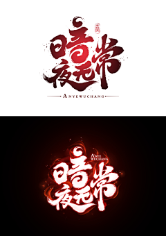 参考-logo-仙侠/武侠-花瓣网|陪你做生活的设计师 | 新派卡牌对决