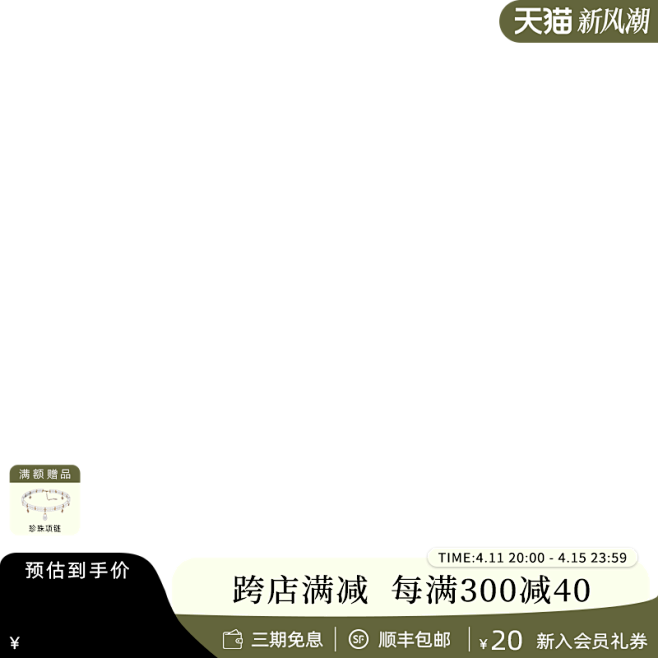 天猫新风潮800