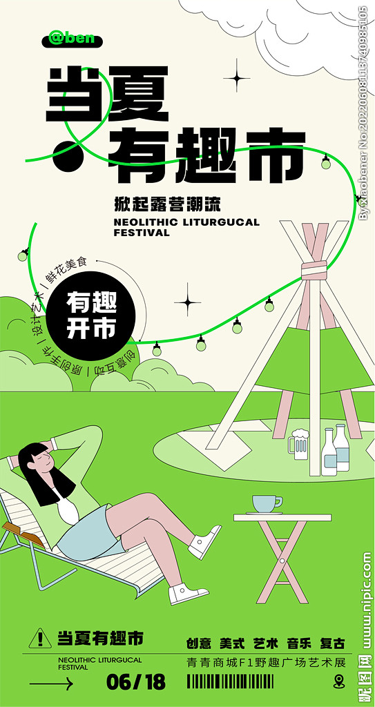 夏日露营市集海报