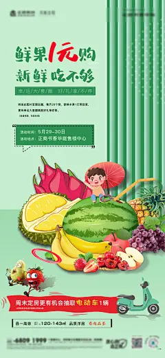 水果一元购周末海报-志设网-zs9.com