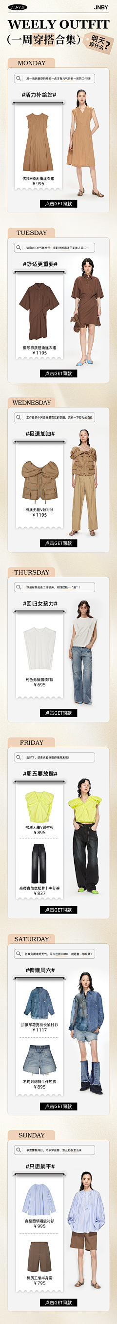 小go肥滋滋采集到ootd