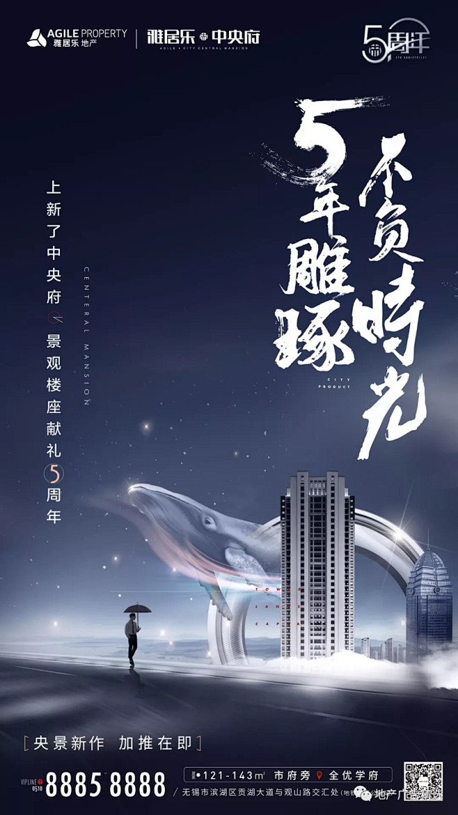 雅居乐【五周年价值点刷屏】