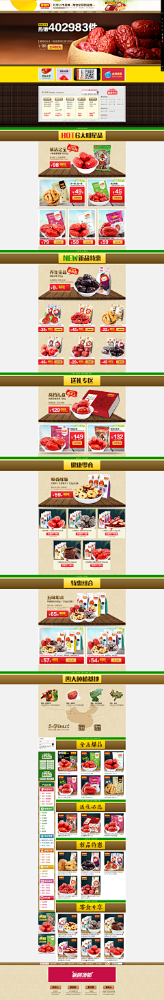 欢颜颜色采集到食品首页 店铺装修