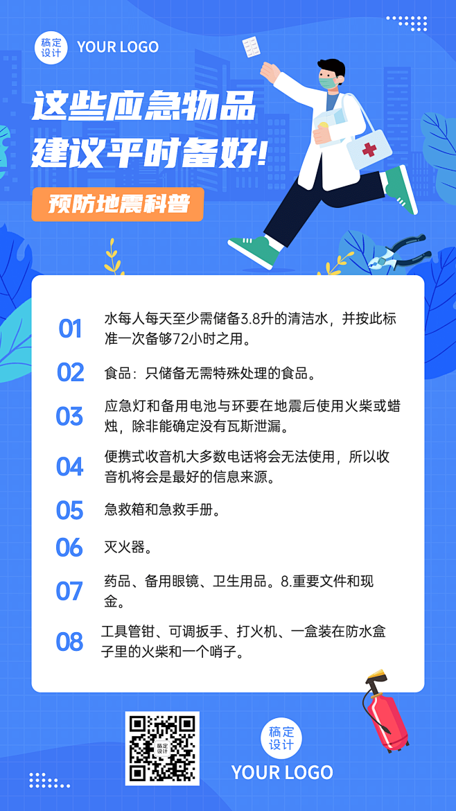 地震知识科普插画手机海报