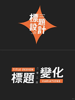 是小柒呀~采集到素材-标题/文字排版