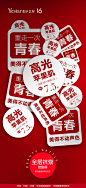 【南门网】海报 医美 美容 抗衰 促销 大字报 红色
