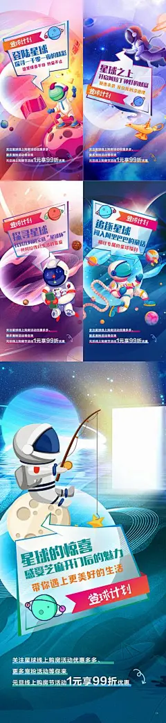 【南门网】海报 房地产 线上 购房 登月计划 星球 插画 系列