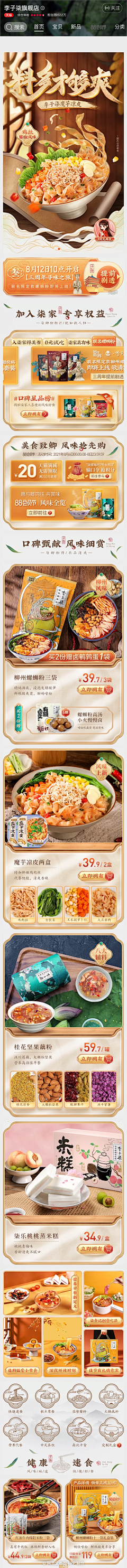 MRL6采集到电商(食品)