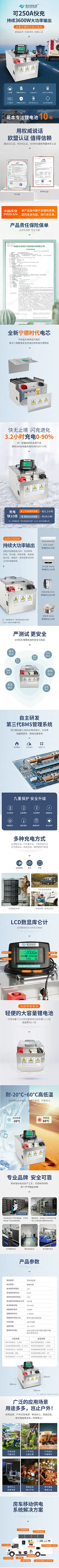 房车锂电池详情页