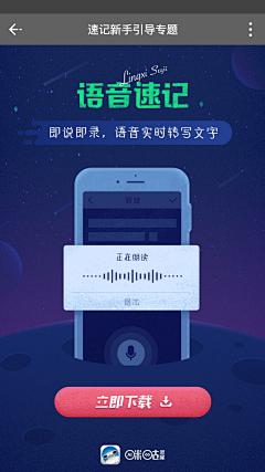 春夏喵莉采集到APP-下载页/应用市场