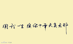 鹏小毛采集到字体 - 硬笔