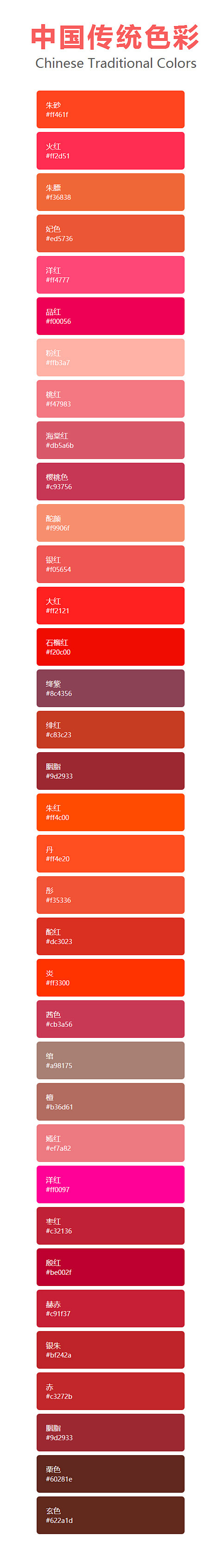 中国传统色彩04